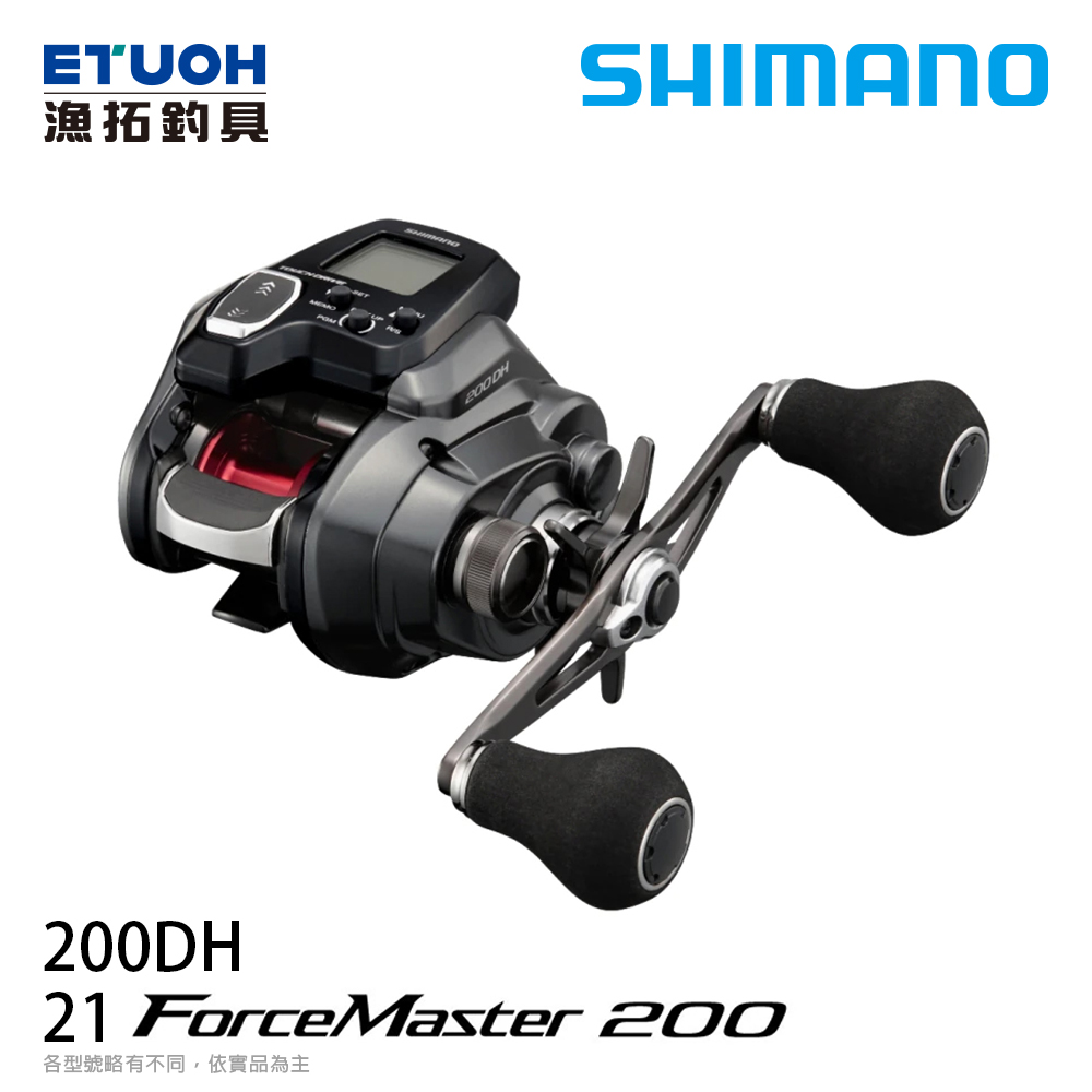 SHIMANO 21 FORCE MASTER 200DH [電動捲線器] - 漁拓釣具官方線上購物平台